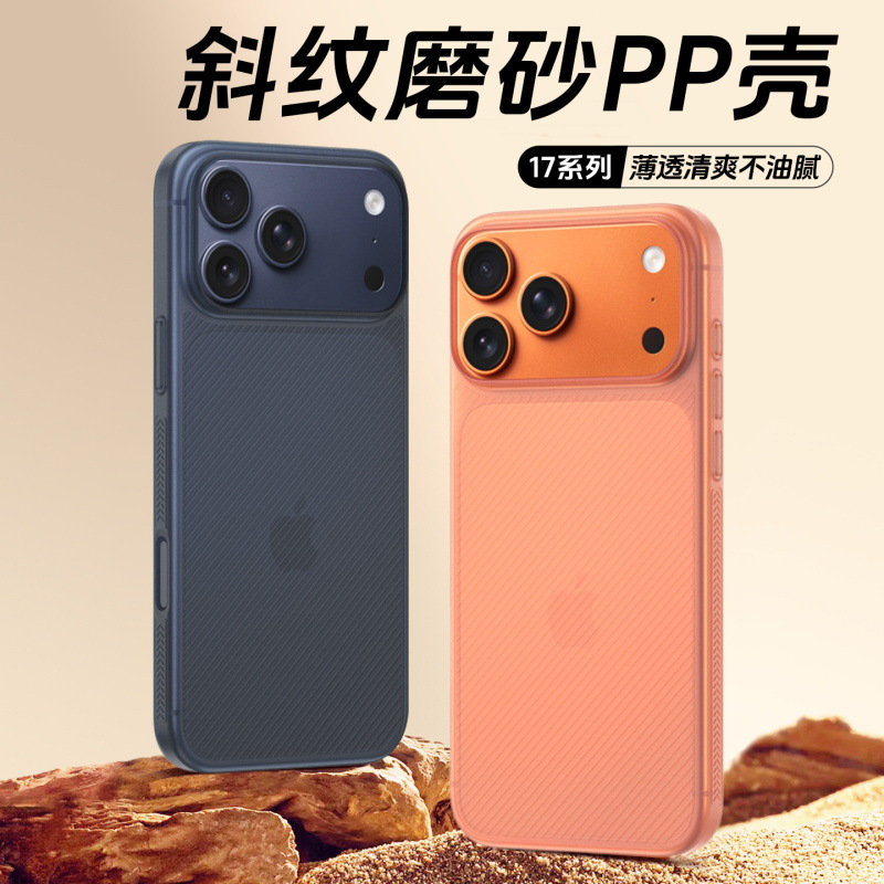超薄磨砂壳 iPhone 14 Pro